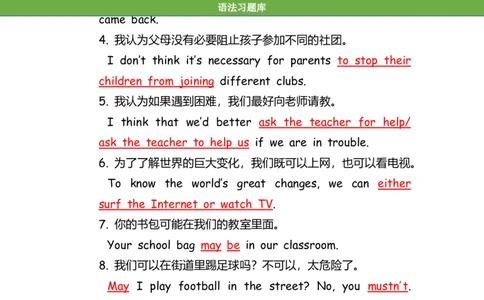 No.108动词的分类练习题②答案解析_初中英语语法_最全初中英语语法习题_No.108动词的分类练习题②