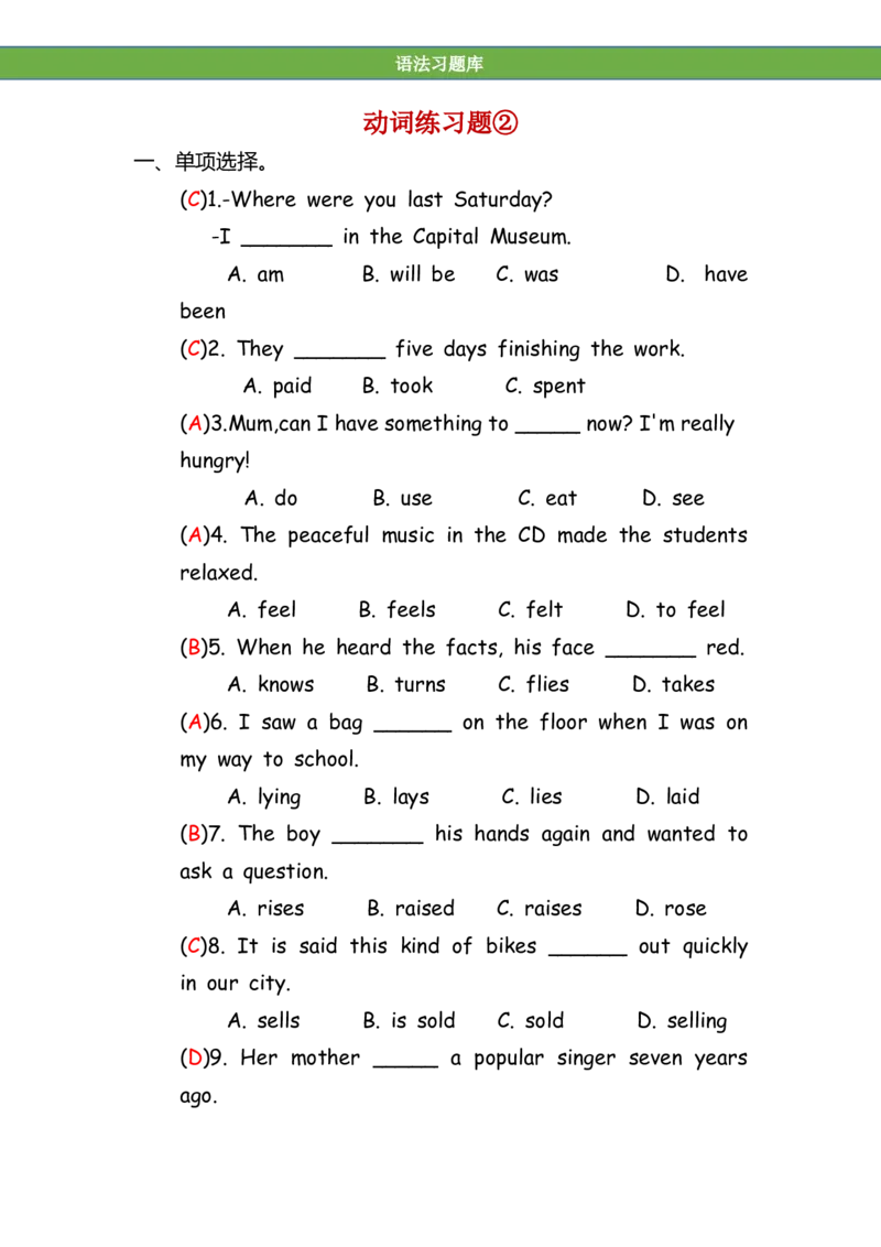 No.108动词的分类练习题②答案解析_初中英语语法_最全初中英语语法习题_No.108动词的分类练习题②