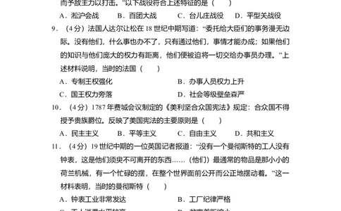 2009年高考历史试卷（全国卷Ⅰ）（空白卷）_1.高考2025全国各省真题+答案_01.2008-2024全国高考真题（按省份分类）_16.山西_2008-2024&middot;（山西）历史高考真题