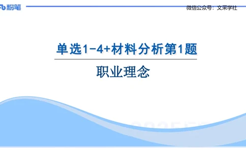 中学科目一理论精讲1&mdash;&mdash;艺楠_4-教培资料-26年最新资料-同步更新_初中高中教资_2025下中学教资笔试_012025下系统课-综合素质（科一网课完结）_二、理论精讲_讲义
