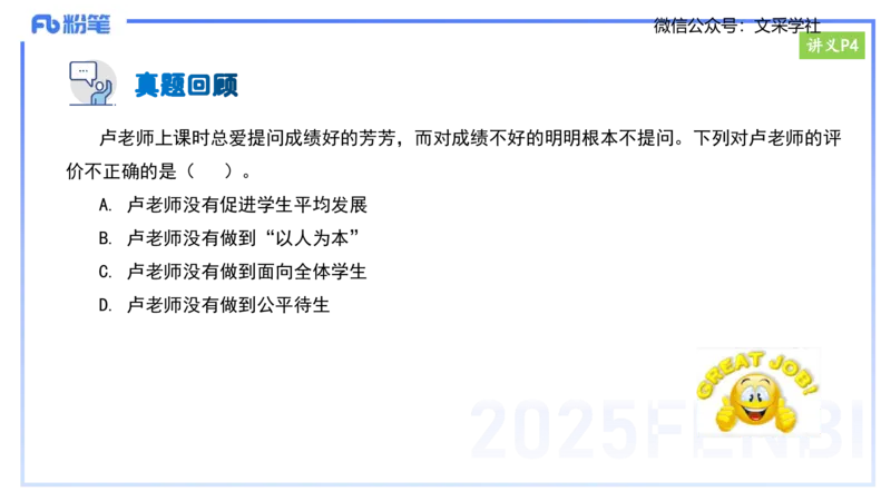 中学科目一理论精讲1&mdash;&mdash;艺楠_4-教培资料-26年最新资料-同步更新_初中高中教资_2025下中学教资笔试_012025下系统课-综合素质（科一网课完结）_二、理论精讲_讲义