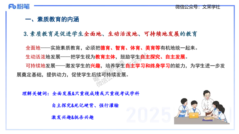 中学科目一理论精讲1&mdash;&mdash;艺楠_4-教培资料-26年最新资料-同步更新_初中高中教资_2025下中学教资笔试_012025下系统课-综合素质（科一网课完结）_二、理论精讲_讲义