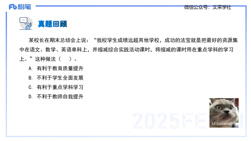 中学科目一理论精讲1&mdash;&mdash;艺楠_4-教培资料-26年最新资料-同步更新_初中高中教资_2025下中学教资笔试_012025下系统课-综合素质（科一网课完结）_二、理论精讲_讲义