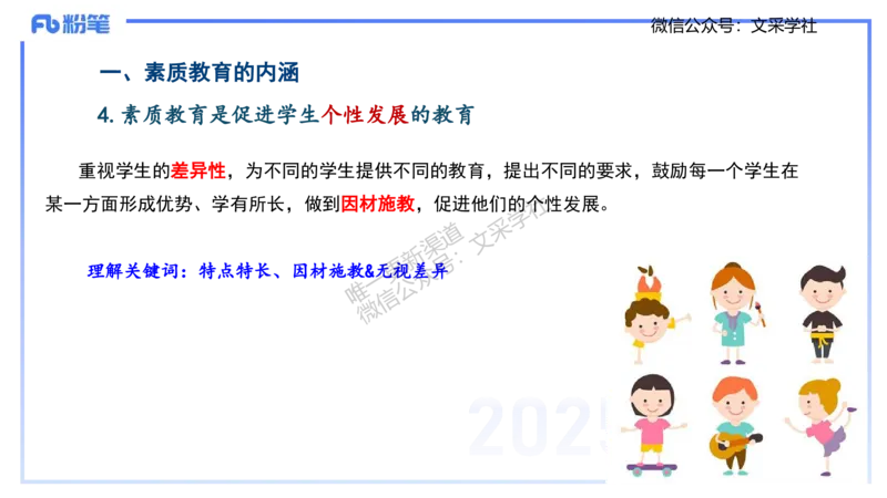 中学科目一理论精讲1&mdash;&mdash;艺楠_4-教培资料-26年最新资料-同步更新_初中高中教资_2025下中学教资笔试_012025下系统课-综合素质（科一网课完结）_二、理论精讲_讲义