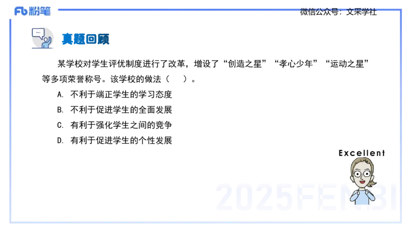 中学科目一理论精讲1&mdash;&mdash;艺楠_4-教培资料-26年最新资料-同步更新_初中高中教资_2025下中学教资笔试_012025下系统课-综合素质（科一网课完结）_二、理论精讲_讲义