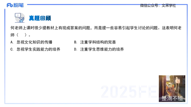 中学科目一理论精讲1&mdash;&mdash;艺楠_4-教培资料-26年最新资料-同步更新_初中高中教资_2025下中学教资笔试_012025下系统课-综合素质（科一网课完结）_二、理论精讲_讲义