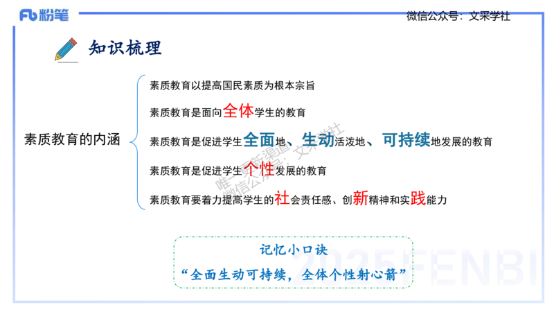 中学科目一理论精讲1&mdash;&mdash;艺楠_4-教培资料-26年最新资料-同步更新_初中高中教资_2025下中学教资笔试_012025下系统课-综合素质（科一网课完结）_二、理论精讲_讲义
