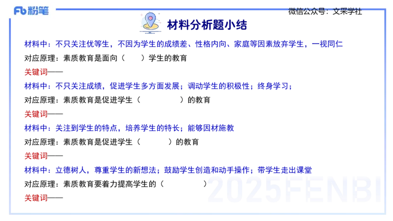 中学科目一理论精讲1&mdash;&mdash;艺楠_4-教培资料-26年最新资料-同步更新_初中高中教资_2025下中学教资笔试_012025下系统课-综合素质（科一网课完结）_二、理论精讲_讲义