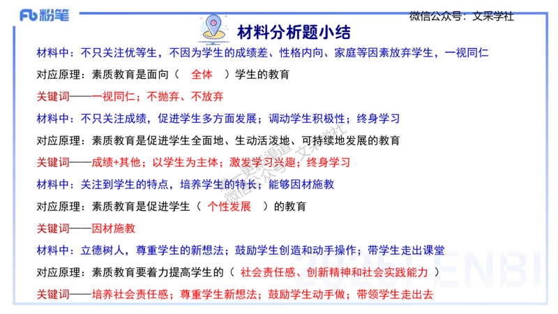 中学科目一理论精讲1&mdash;&mdash;艺楠_4-教培资料-26年最新资料-同步更新_初中高中教资_2025下中学教资笔试_012025下系统课-综合素质（科一网课完结）_二、理论精讲_讲义