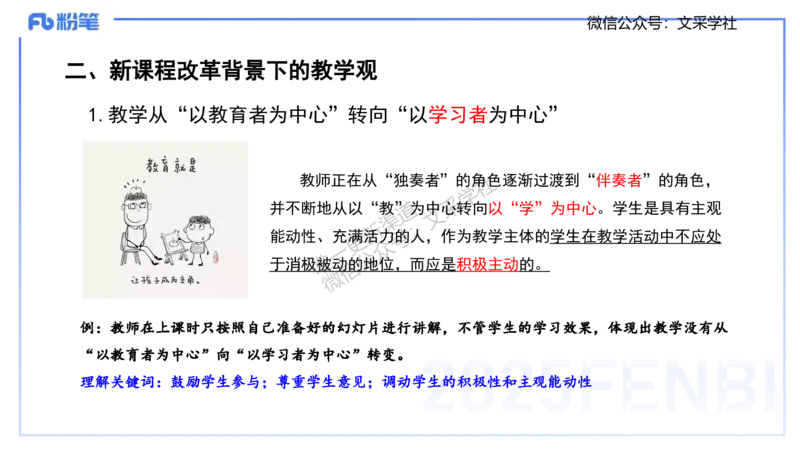 中学科目一理论精讲1&mdash;&mdash;艺楠_4-教培资料-26年最新资料-同步更新_初中高中教资_2025下中学教资笔试_012025下系统课-综合素质（科一网课完结）_二、理论精讲_讲义