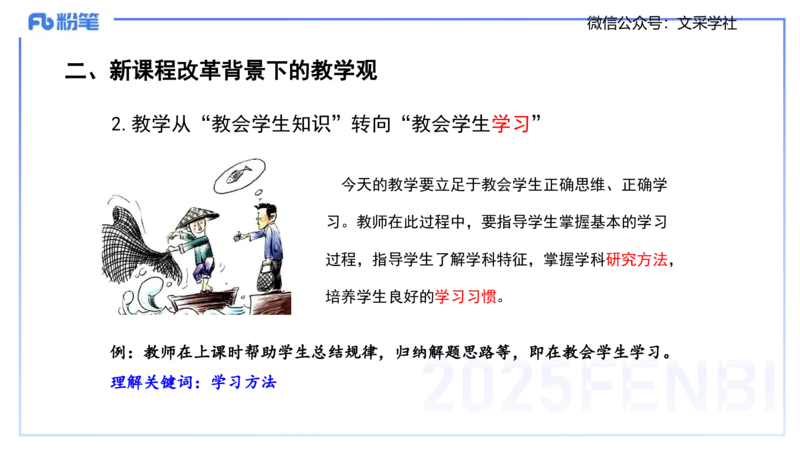 中学科目一理论精讲1&mdash;&mdash;艺楠_4-教培资料-26年最新资料-同步更新_初中高中教资_2025下中学教资笔试_012025下系统课-综合素质（科一网课完结）_二、理论精讲_讲义