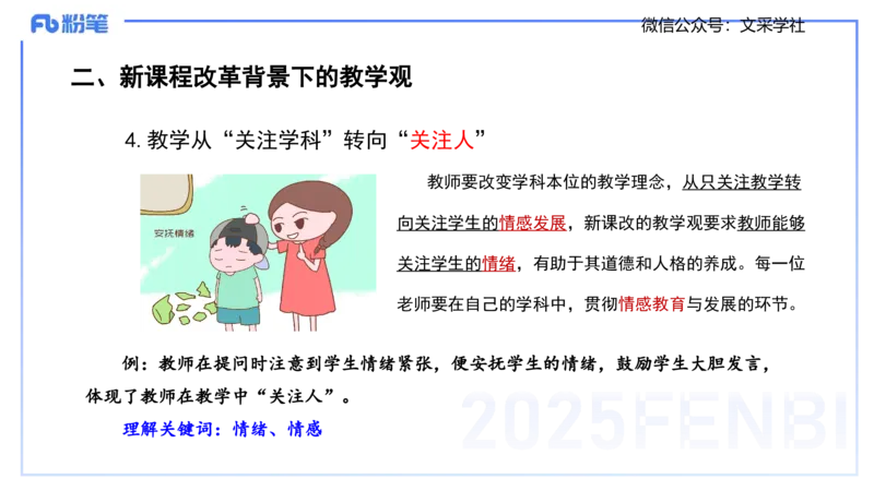 中学科目一理论精讲1&mdash;&mdash;艺楠_4-教培资料-26年最新资料-同步更新_初中高中教资_2025下中学教资笔试_012025下系统课-综合素质（科一网课完结）_二、理论精讲_讲义
