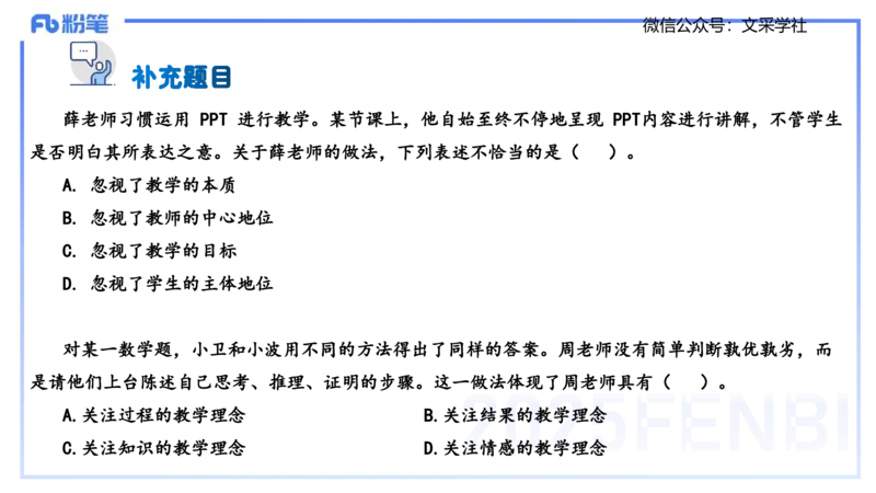 中学科目一理论精讲1&mdash;&mdash;艺楠_4-教培资料-26年最新资料-同步更新_初中高中教资_2025下中学教资笔试_012025下系统课-综合素质（科一网课完结）_二、理论精讲_讲义