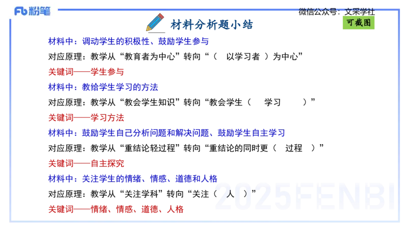 中学科目一理论精讲1&mdash;&mdash;艺楠_4-教培资料-26年最新资料-同步更新_初中高中教资_2025下中学教资笔试_012025下系统课-综合素质（科一网课完结）_二、理论精讲_讲义