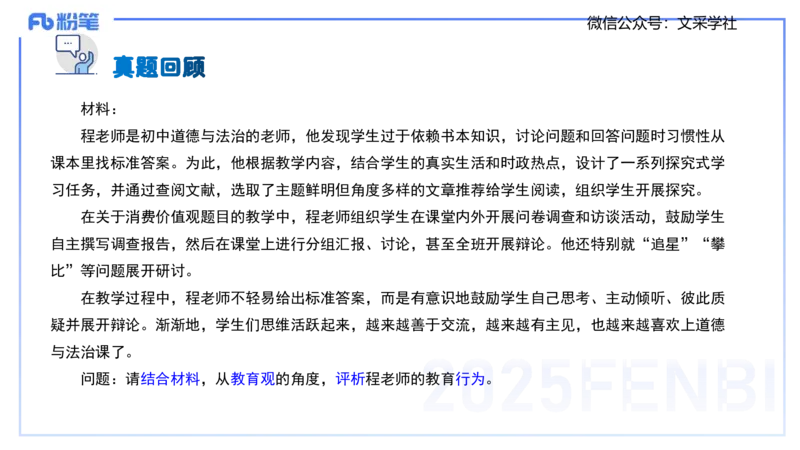 中学科目一理论精讲1&mdash;&mdash;艺楠_4-教培资料-26年最新资料-同步更新_初中高中教资_2025下中学教资笔试_012025下系统课-综合素质（科一网课完结）_二、理论精讲_讲义