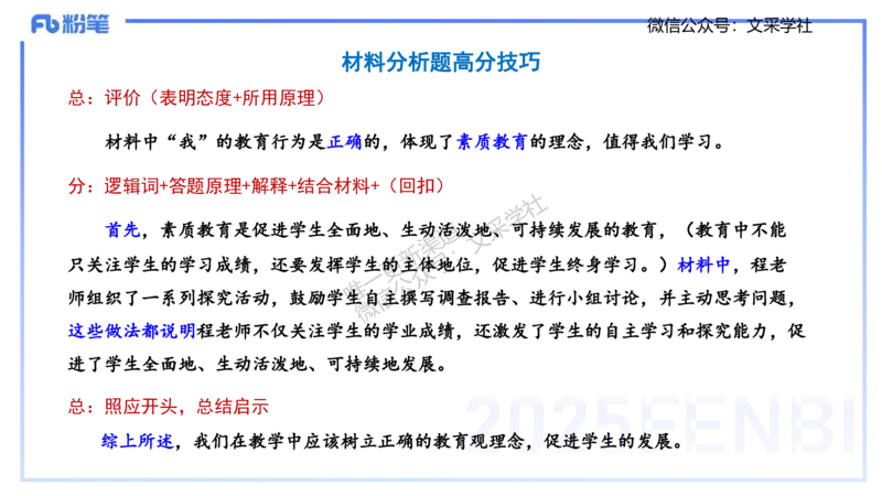 中学科目一理论精讲1&mdash;&mdash;艺楠_4-教培资料-26年最新资料-同步更新_初中高中教资_2025下中学教资笔试_012025下系统课-综合素质（科一网课完结）_二、理论精讲_讲义