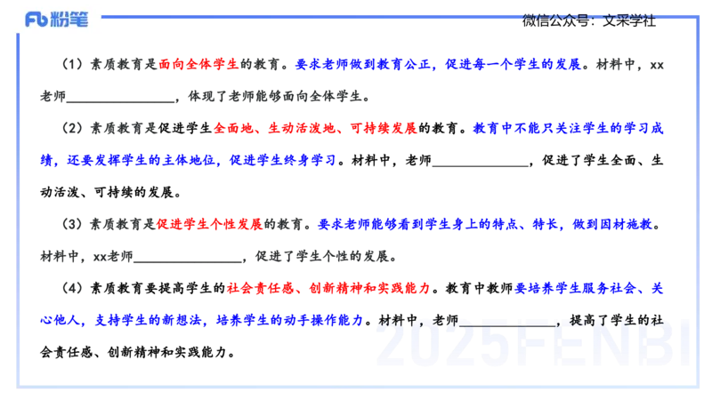 中学科目一理论精讲1&mdash;&mdash;艺楠_4-教培资料-26年最新资料-同步更新_初中高中教资_2025下中学教资笔试_012025下系统课-综合素质（科一网课完结）_二、理论精讲_讲义