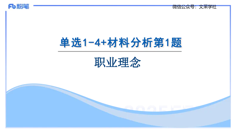 中学科目一理论精讲1&mdash;&mdash;艺楠_4-教培资料-26年最新资料-同步更新_初中高中教资_2025下中学教资笔试_012025下系统课-综合素质（科一网课完结）_二、理论精讲_讲义