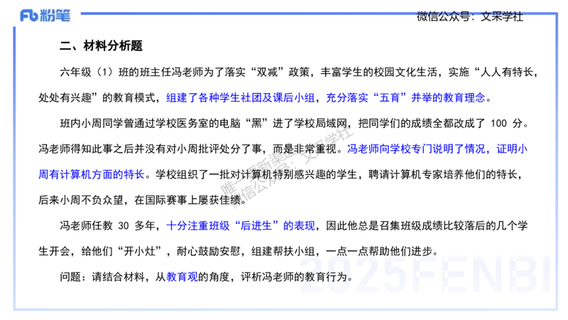 中学科目一理论精讲1&mdash;&mdash;艺楠_4-教培资料-26年最新资料-同步更新_初中高中教资_2025下中学教资笔试_012025下系统课-综合素质（科一网课完结）_二、理论精讲_讲义