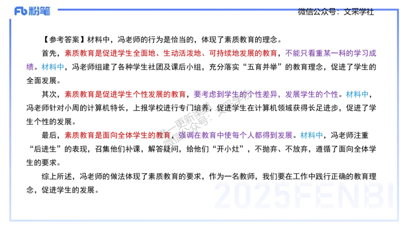中学科目一理论精讲1&mdash;&mdash;艺楠_4-教培资料-26年最新资料-同步更新_初中高中教资_2025下中学教资笔试_012025下系统课-综合素质（科一网课完结）_二、理论精讲_讲义