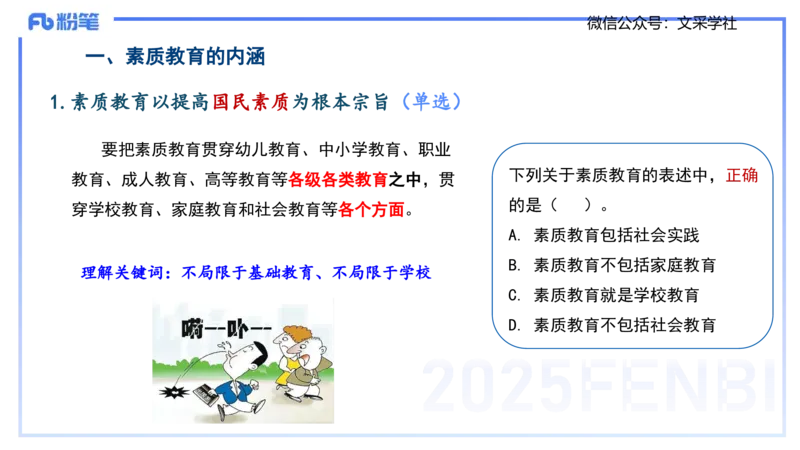 中学科目一理论精讲1&mdash;&mdash;艺楠_4-教培资料-26年最新资料-同步更新_初中高中教资_2025下中学教资笔试_012025下系统课-综合素质（科一网课完结）_二、理论精讲_讲义
