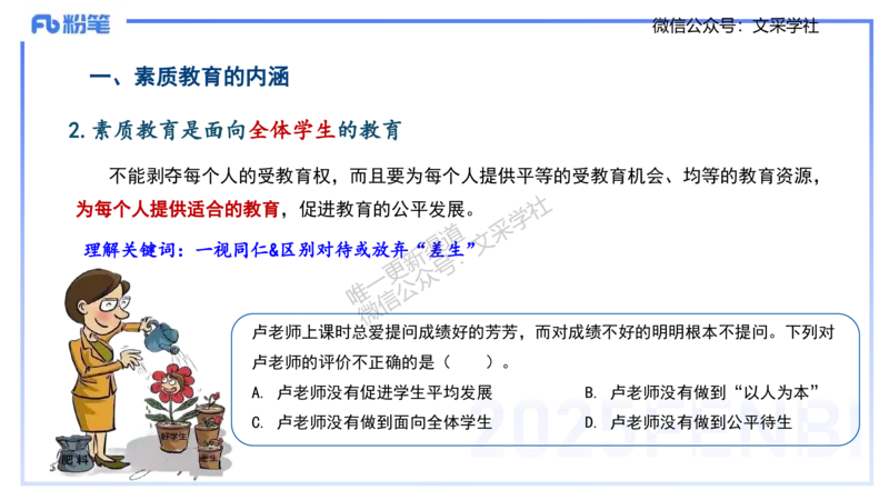 中学科目一理论精讲1&mdash;&mdash;艺楠_4-教培资料-26年最新资料-同步更新_初中高中教资_2025下中学教资笔试_012025下系统课-综合素质（科一网课完结）_二、理论精讲_讲义