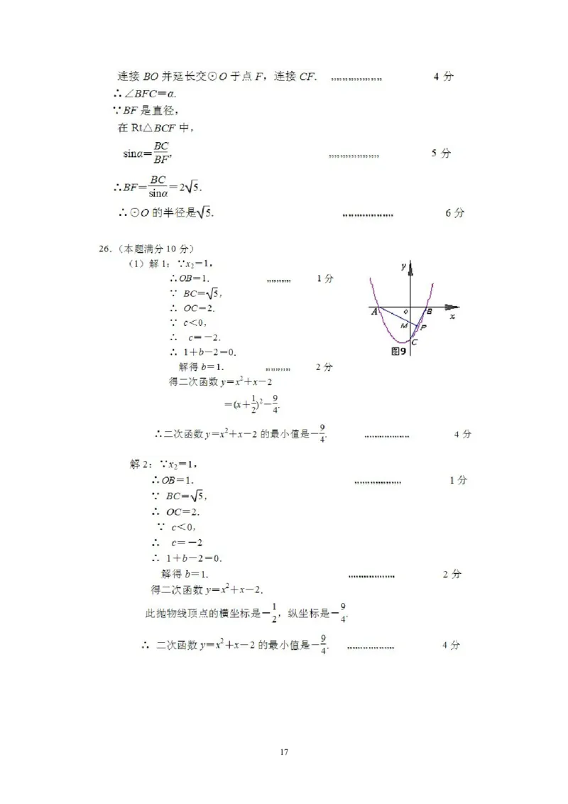 2014厦门中考数学试卷及答案_中考真题_2.数学中考真题2015-2024年_地区卷_福建省_福建厦门市中考数学2011-2021