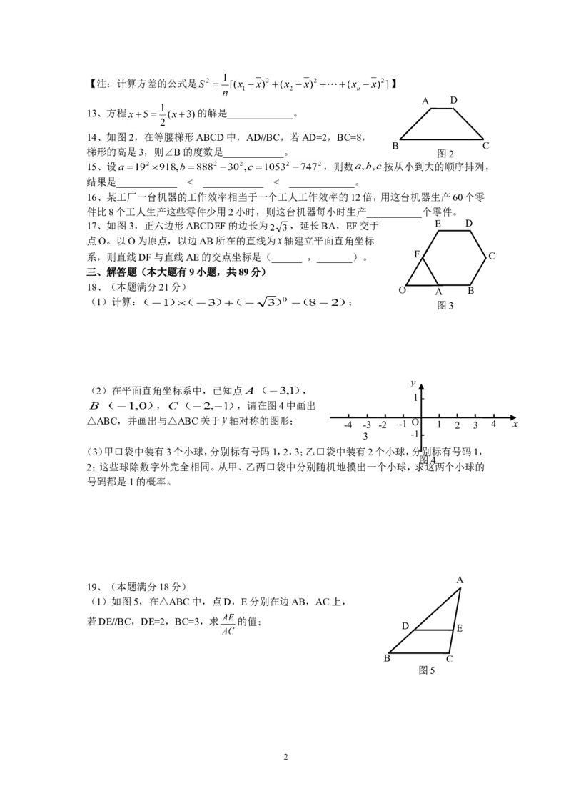 2014厦门中考数学试卷及答案_中考真题_2.数学中考真题2015-2024年_地区卷_福建省_福建厦门市中考数学2011-2021