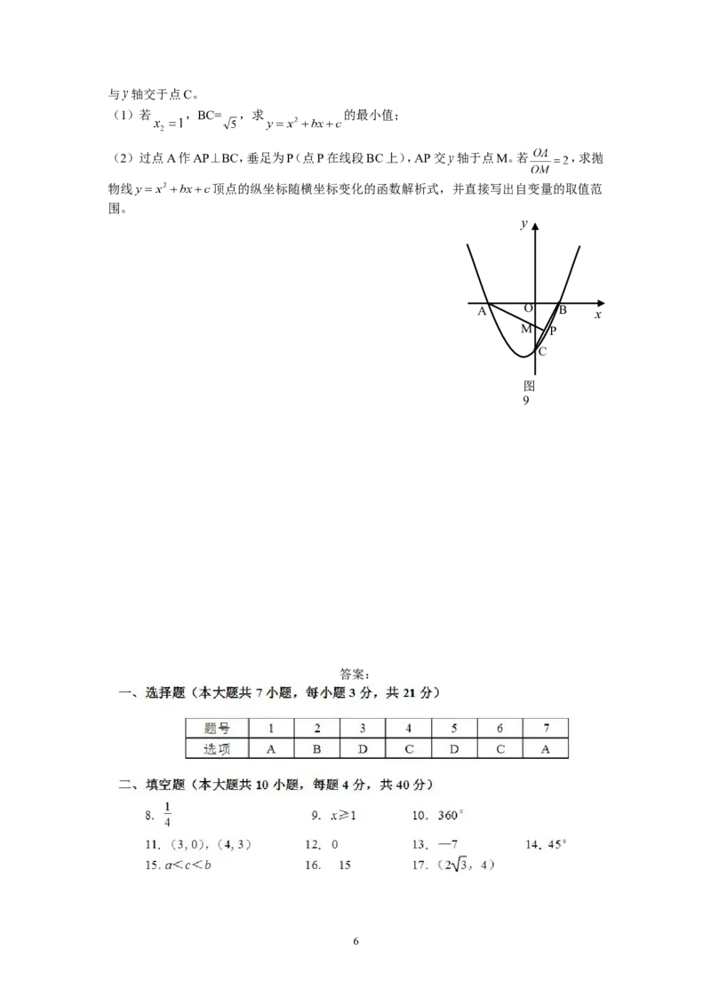 2014厦门中考数学试卷及答案_中考真题_2.数学中考真题2015-2024年_地区卷_福建省_福建厦门市中考数学2011-2021