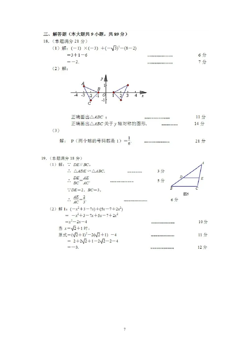 2014厦门中考数学试卷及答案_中考真题_2.数学中考真题2015-2024年_地区卷_福建省_福建厦门市中考数学2011-2021