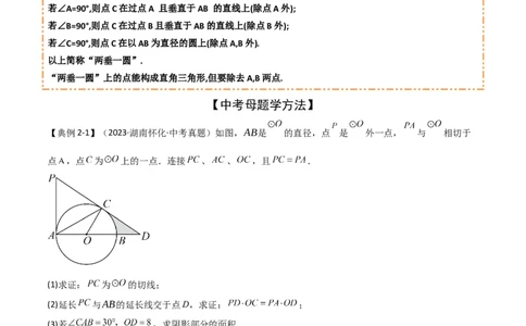 难点17几何综合模型（5大热考模型）原卷版_2数学总复习_2025中考复习资料_2025年中考数学一轮知识梳理_难点17几何综合模型（5大热考模型）