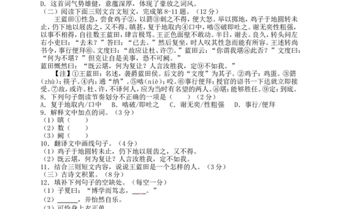 2016年江西省中考语文试题及答案_中考真题_1.语文中考真题2015-2024年_地区卷_江西语文08-22