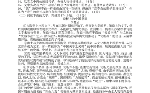 2016年江西省中考语文试题及答案_中考真题_1.语文中考真题2015-2024年_地区卷_江西语文08-22