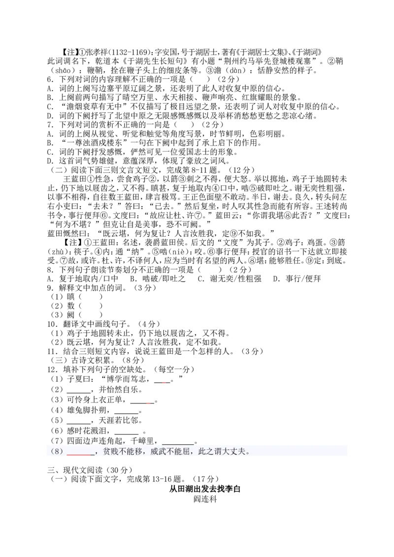 2016年江西省中考语文试题及答案_中考真题_1.语文中考真题2015-2024年_地区卷_江西语文08-22