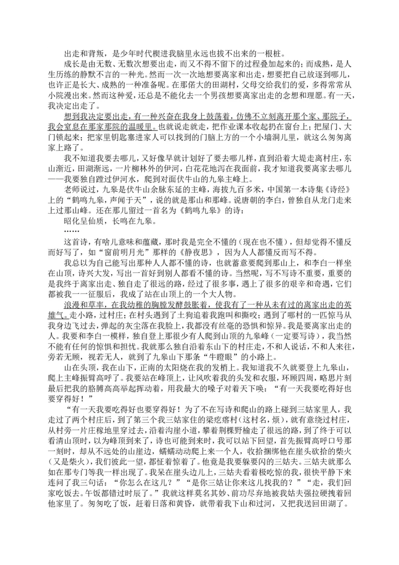 2016年江西省中考语文试题及答案_中考真题_1.语文中考真题2015-2024年_地区卷_江西语文08-22