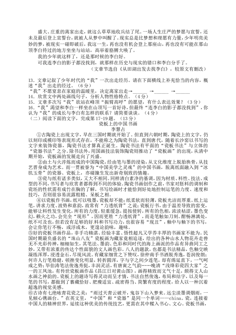 2016年江西省中考语文试题及答案_中考真题_1.语文中考真题2015-2024年_地区卷_江西语文08-22