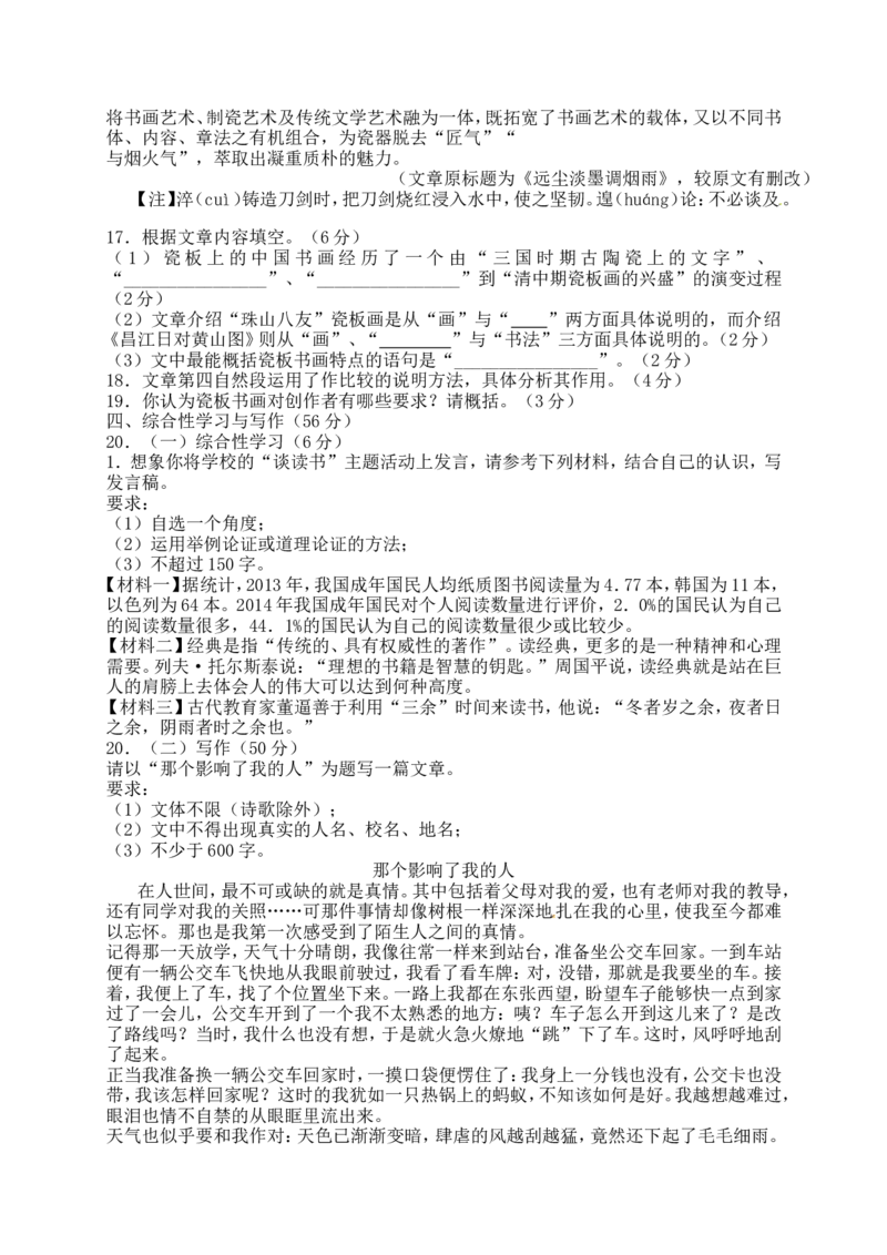 2016年江西省中考语文试题及答案_中考真题_1.语文中考真题2015-2024年_地区卷_江西语文08-22