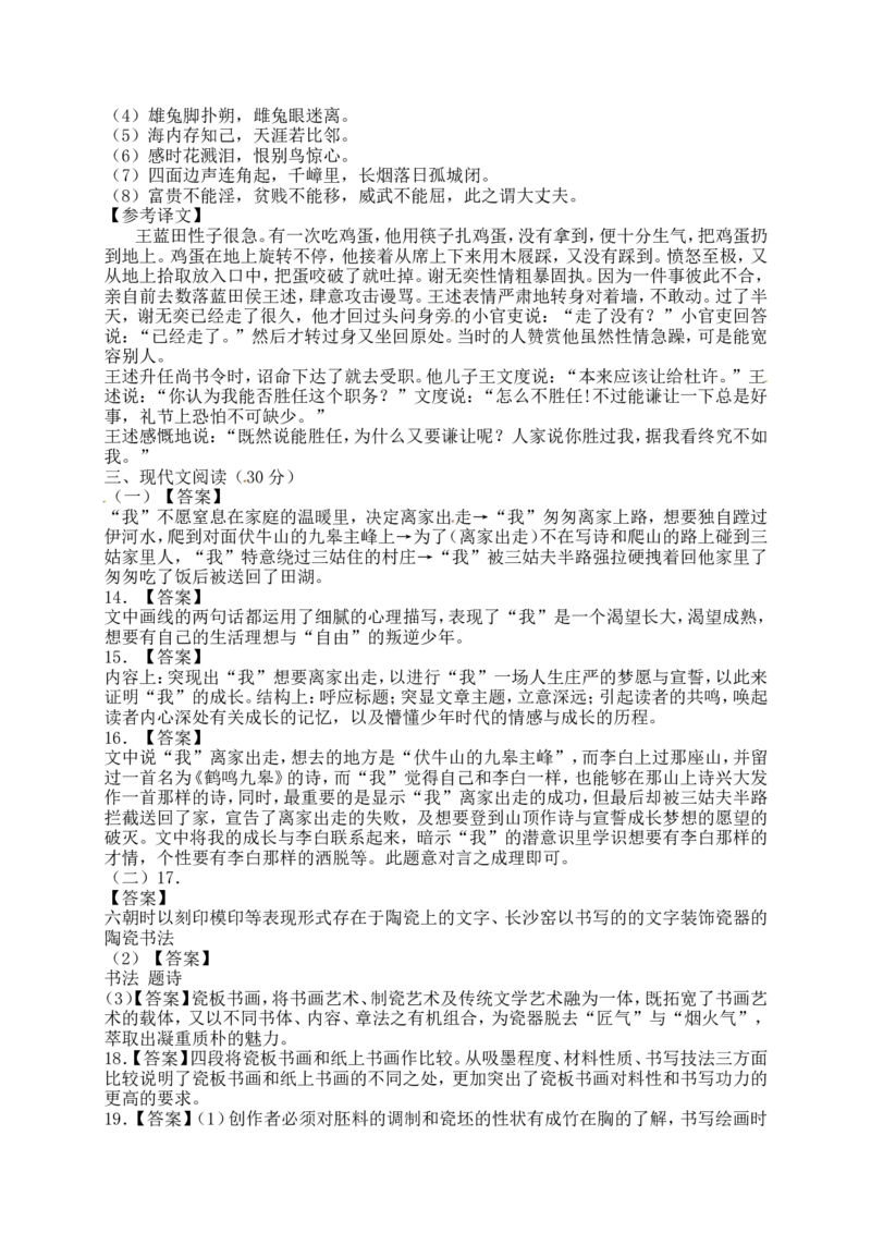 2016年江西省中考语文试题及答案_中考真题_1.语文中考真题2015-2024年_地区卷_江西语文08-22