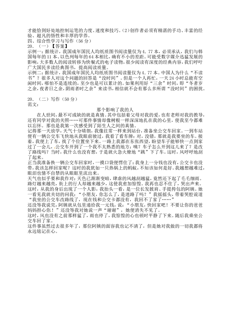 2016年江西省中考语文试题及答案_中考真题_1.语文中考真题2015-2024年_地区卷_江西语文08-22