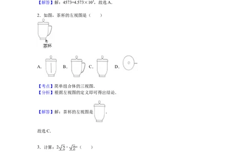 2016年广西柳州市中考数学试卷（解析）_中考真题_2.数学中考真题2015-2024年_地区卷_广西省_柳州中考数学2010-2022
