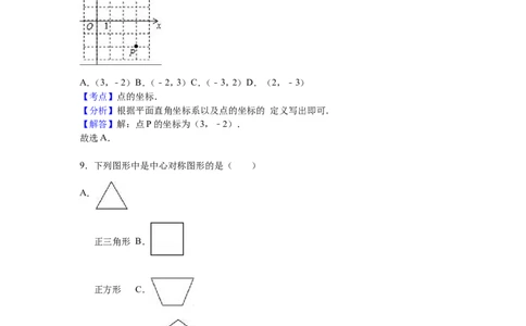 2016年广西柳州市中考数学试卷（解析）_中考真题_2.数学中考真题2015-2024年_地区卷_广西省_柳州中考数学2010-2022