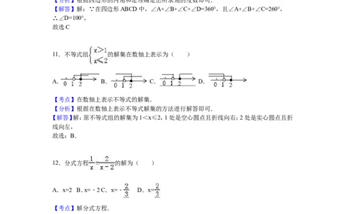 2016年广西柳州市中考数学试卷（解析）_中考真题_2.数学中考真题2015-2024年_地区卷_广西省_柳州中考数学2010-2022