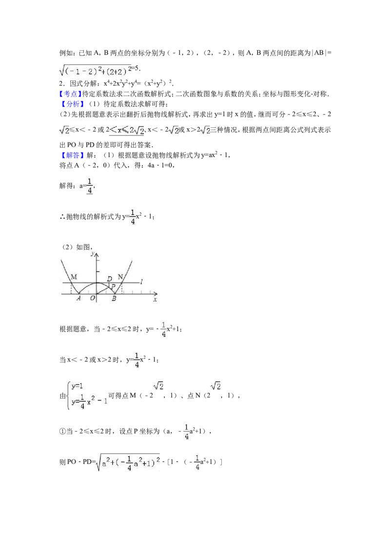 2016年广西柳州市中考数学试卷（解析）_中考真题_2.数学中考真题2015-2024年_地区卷_广西省_柳州中考数学2010-2022