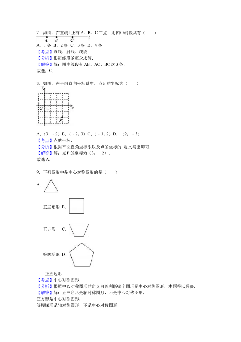 2016年广西柳州市中考数学试卷（解析）_中考真题_2.数学中考真题2015-2024年_地区卷_广西省_柳州中考数学2010-2022