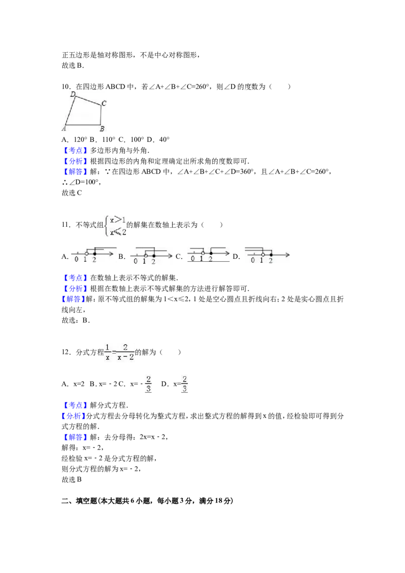 2016年广西柳州市中考数学试卷（解析）_中考真题_2.数学中考真题2015-2024年_地区卷_广西省_柳州中考数学2010-2022