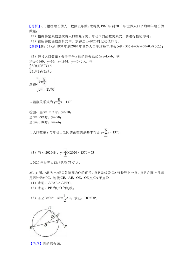 2016年广西柳州市中考数学试卷（解析）_中考真题_2.数学中考真题2015-2024年_地区卷_广西省_柳州中考数学2010-2022