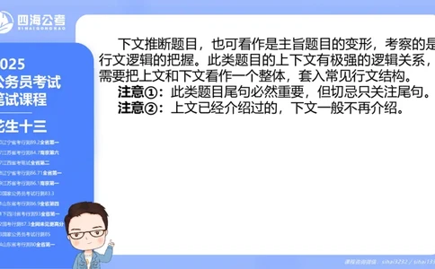 24下半年言语理解第七章_2026考公资料_花生十三合集_旗舰班-国考2025花生十三旗舰班（花生行测+飞扬申论）⭐_1.花生十三行测（系统班+刷题班）_言语理解_系统班_ppt