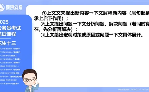24下半年言语理解第七章_2026考公资料_花生十三合集_旗舰班-国考2025花生十三旗舰班（花生行测+飞扬申论）⭐_1.花生十三行测（系统班+刷题班）_言语理解_系统班_ppt