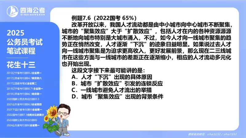 24下半年言语理解第七章_2026考公资料_花生十三合集_旗舰班-国考2025花生十三旗舰班（花生行测+飞扬申论）⭐_1.花生十三行测（系统班+刷题班）_言语理解_系统班_ppt