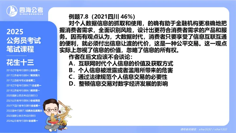 24下半年言语理解第七章_2026考公资料_花生十三合集_旗舰班-国考2025花生十三旗舰班（花生行测+飞扬申论）⭐_1.花生十三行测（系统班+刷题班）_言语理解_系统班_ppt